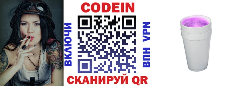 Кодеин напиток Lean (лин)  Купить закладки  Красноуральск 